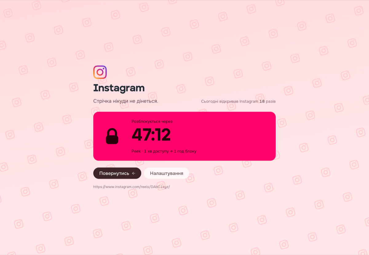 Блок-сторінка Instagram: Peek, розблокується через 47:12